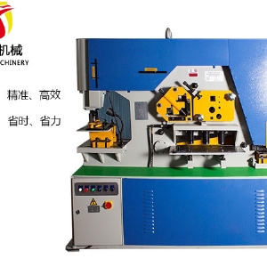 多功效結合沖剪機